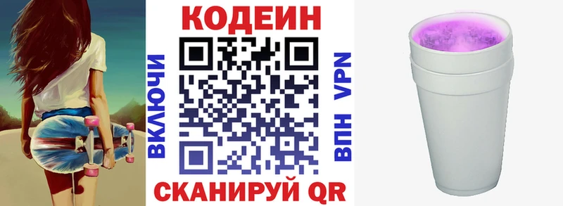 Codein Purple Drank  как найти наркотики  Ковылкино 